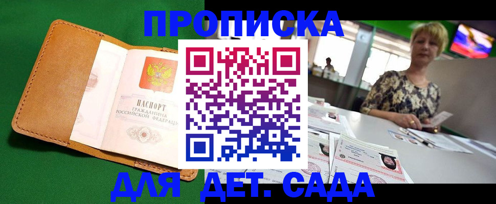 временная регистрация купить в Волосово